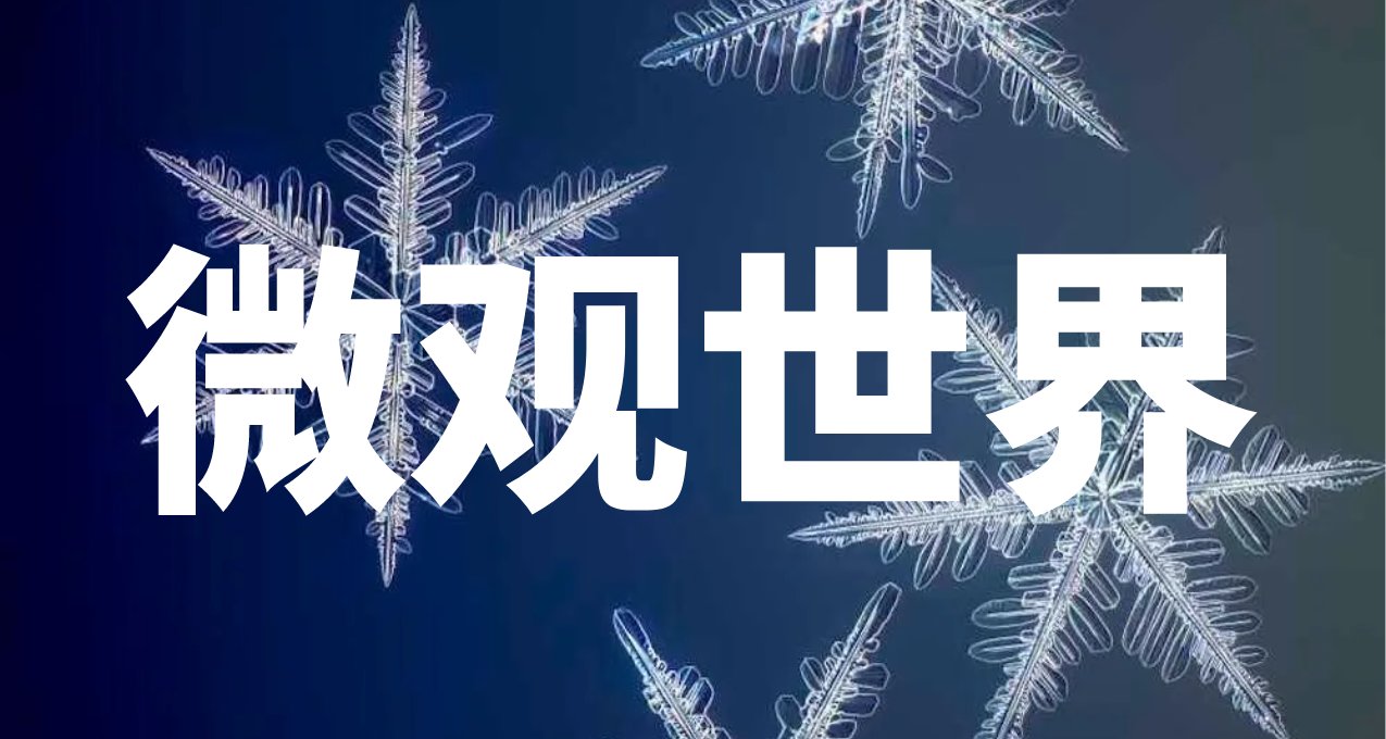 這是有史以來拍攝的最高分辨率的雪花照片