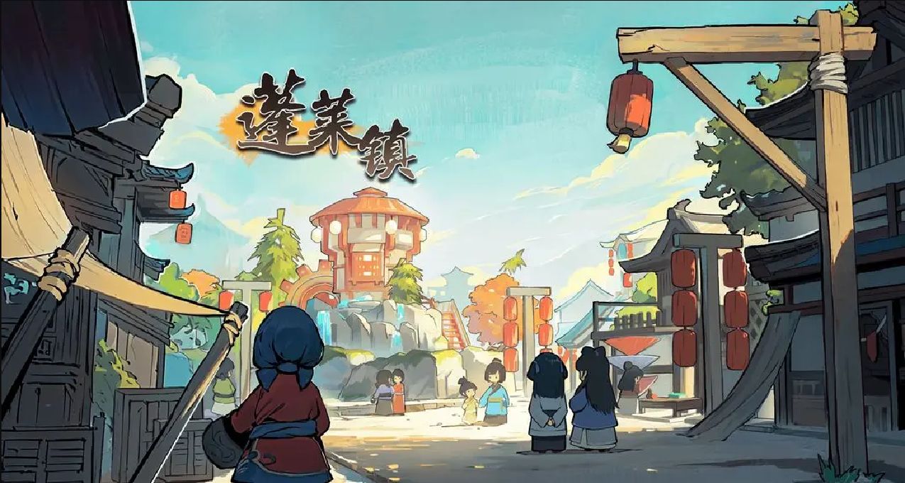 《蓬萊鎮》：你也想渡劫成神嗎