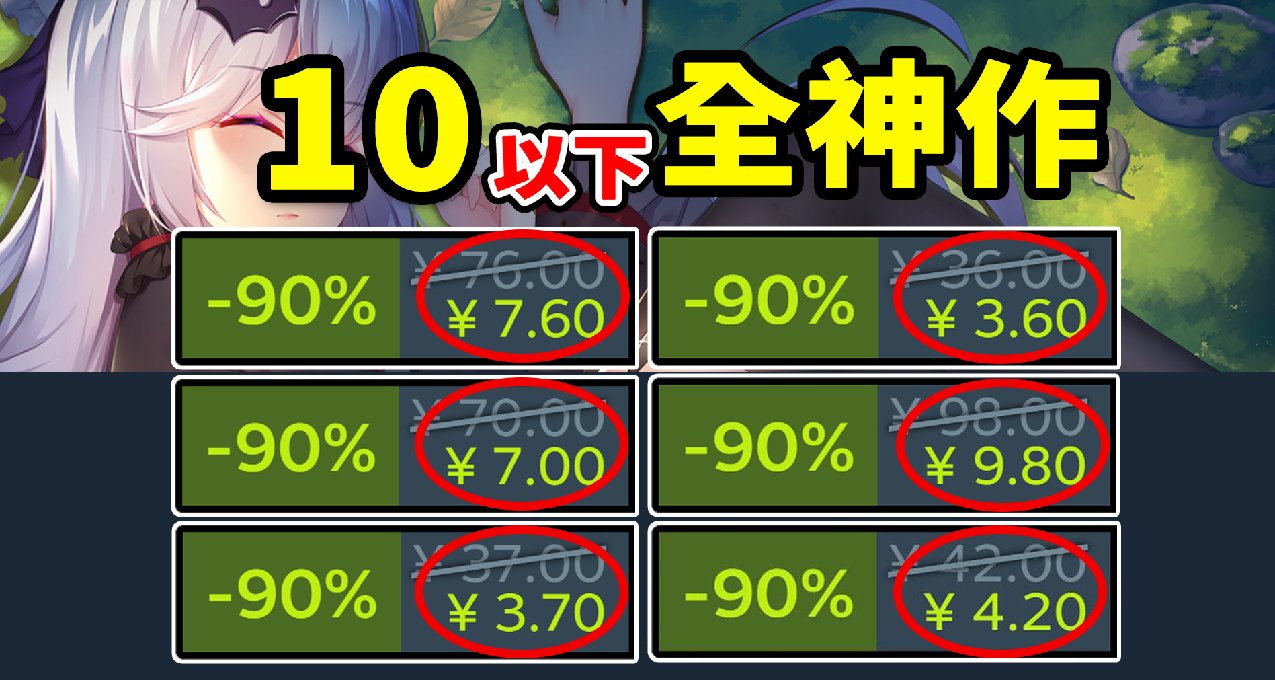 steam冬促特輯，爆肝41款，個位數神作！掏空錢包