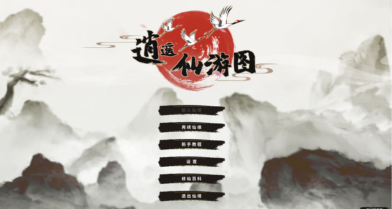 【逍遙仙遊圖】修仙版的大富翁，如何實現修煉與渡劫？
