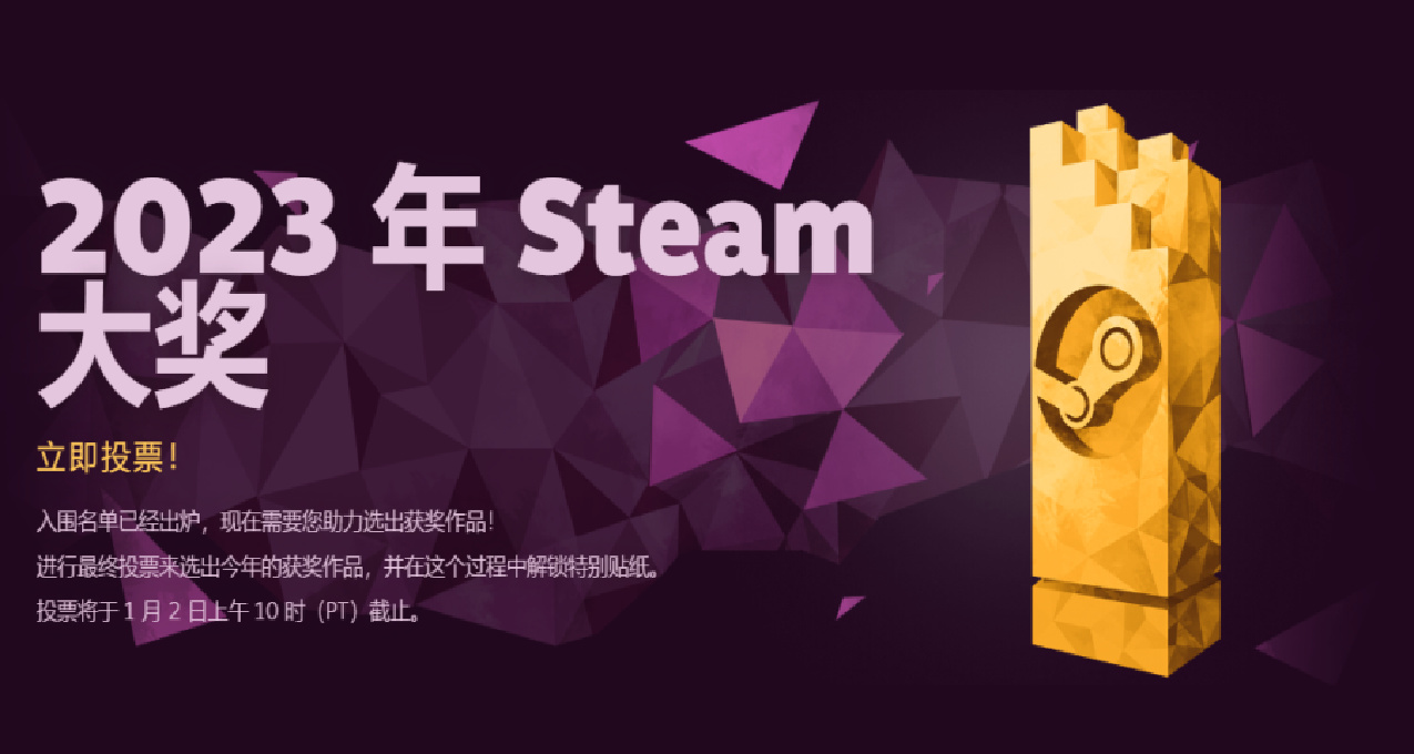 2023年Steam大奖投票结果出炉！《博德之门3》斩获年度最佳