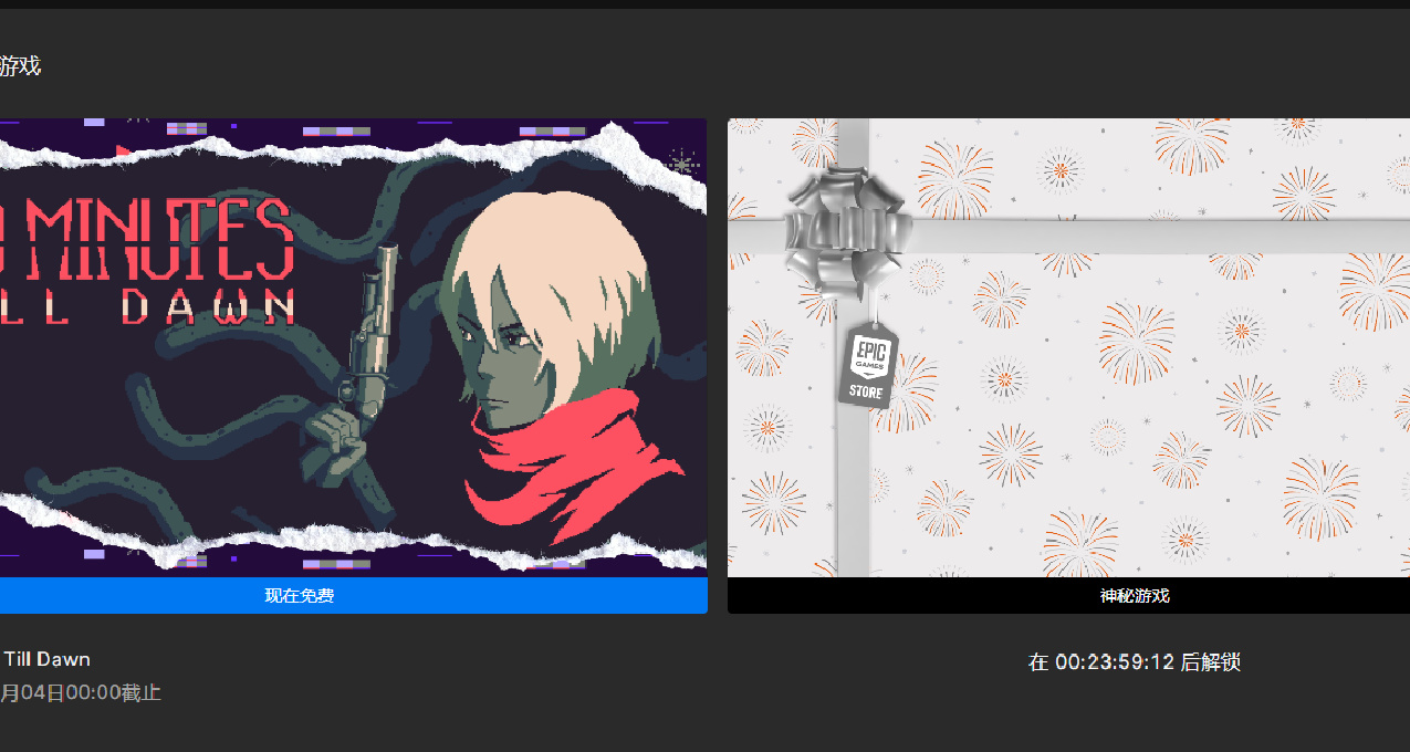 epic喜加一，今天限时一天免费领取休闲解谜游戏《黎明前20分钟》