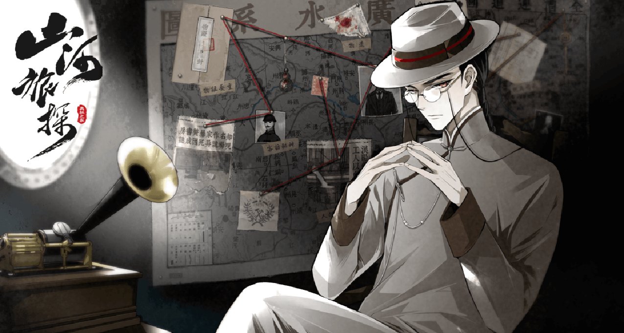 国风本格推理探案! 将《山河旅探》添加愿望单赢北通精英手柄CDK
