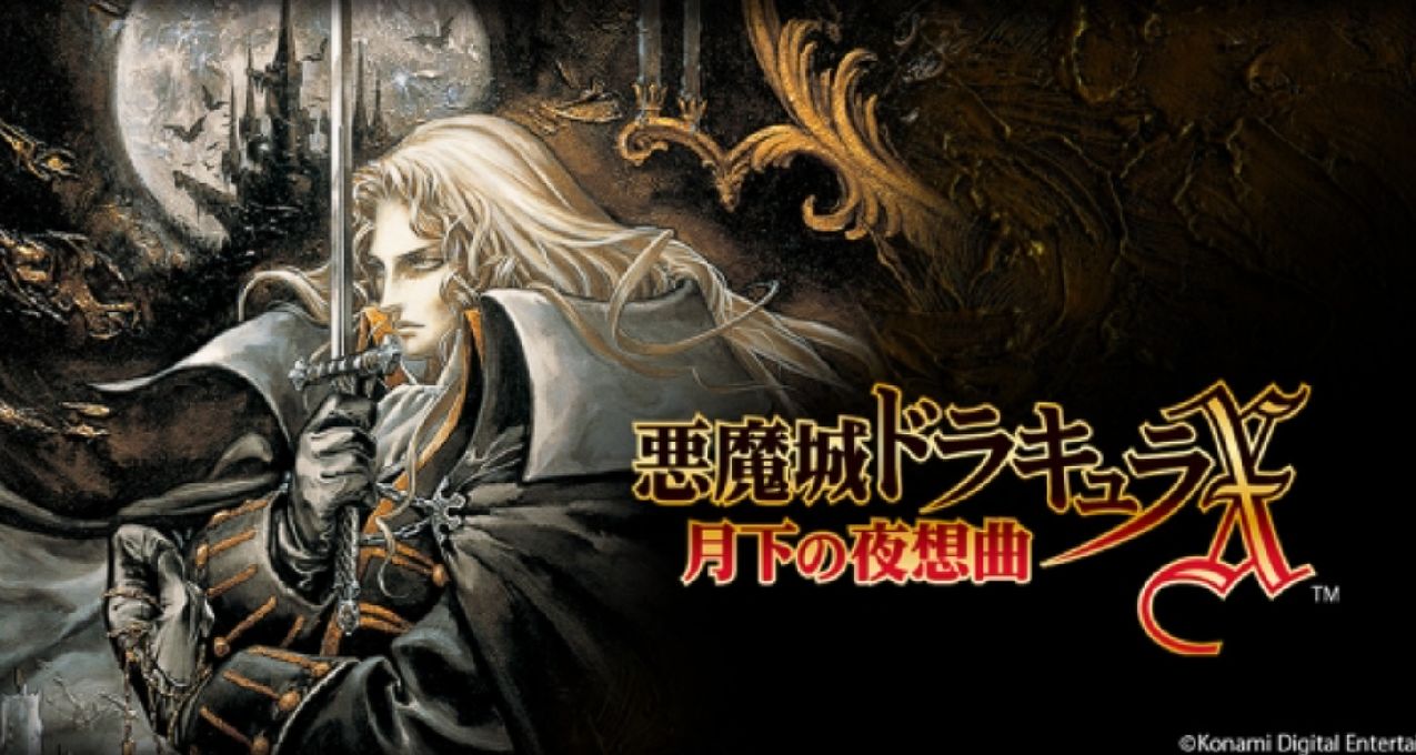 《惡魔城：月下夜想曲》土星版終極補丁正式發佈