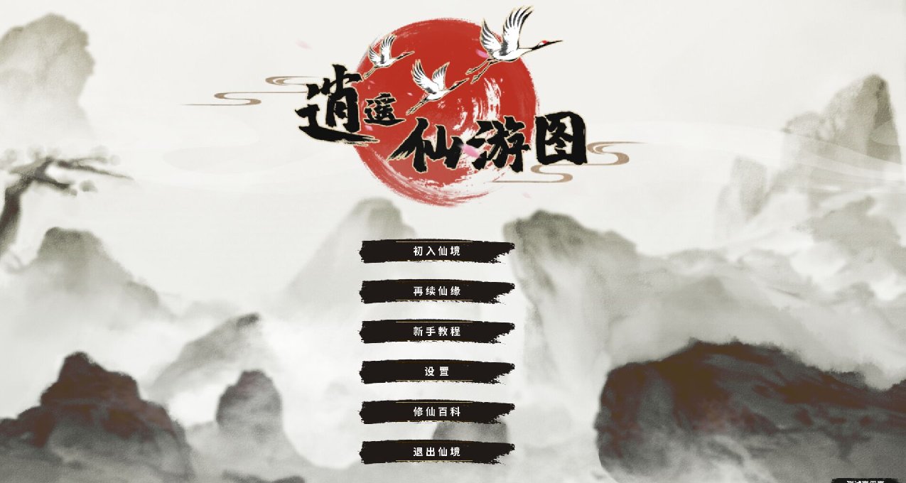 《逍遙仙遊圖》修仙時代大富翁，可真是詮釋了什麼叫勾心鬥角