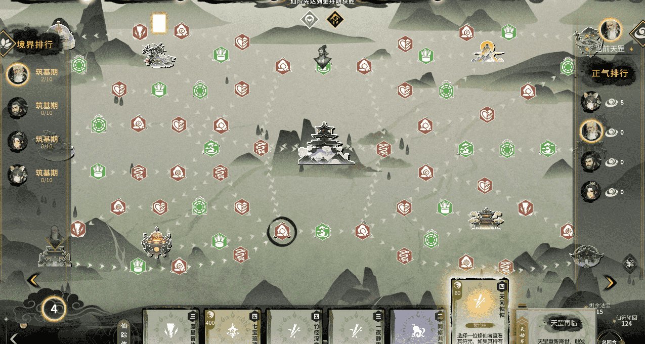 《逍遥仙游图》：当简版《大富翁》遇上修仙渡劫，还能好玩嘛？