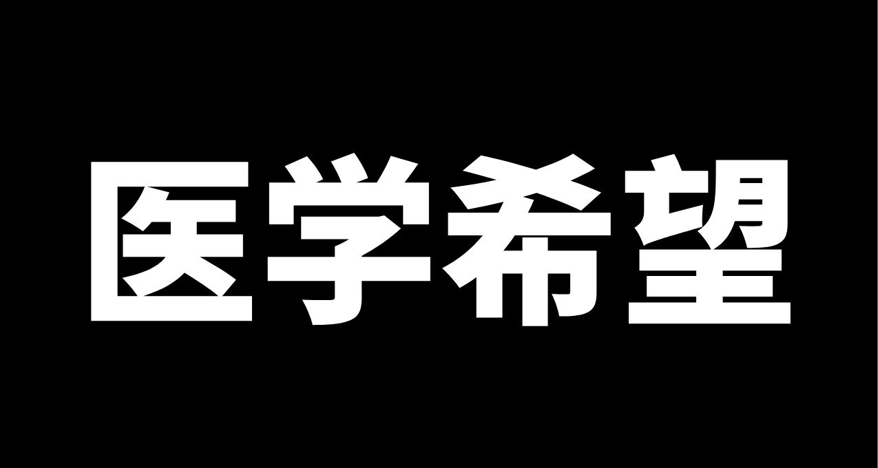 新药“Varespladib”有望成为蛇毒抗体新解药