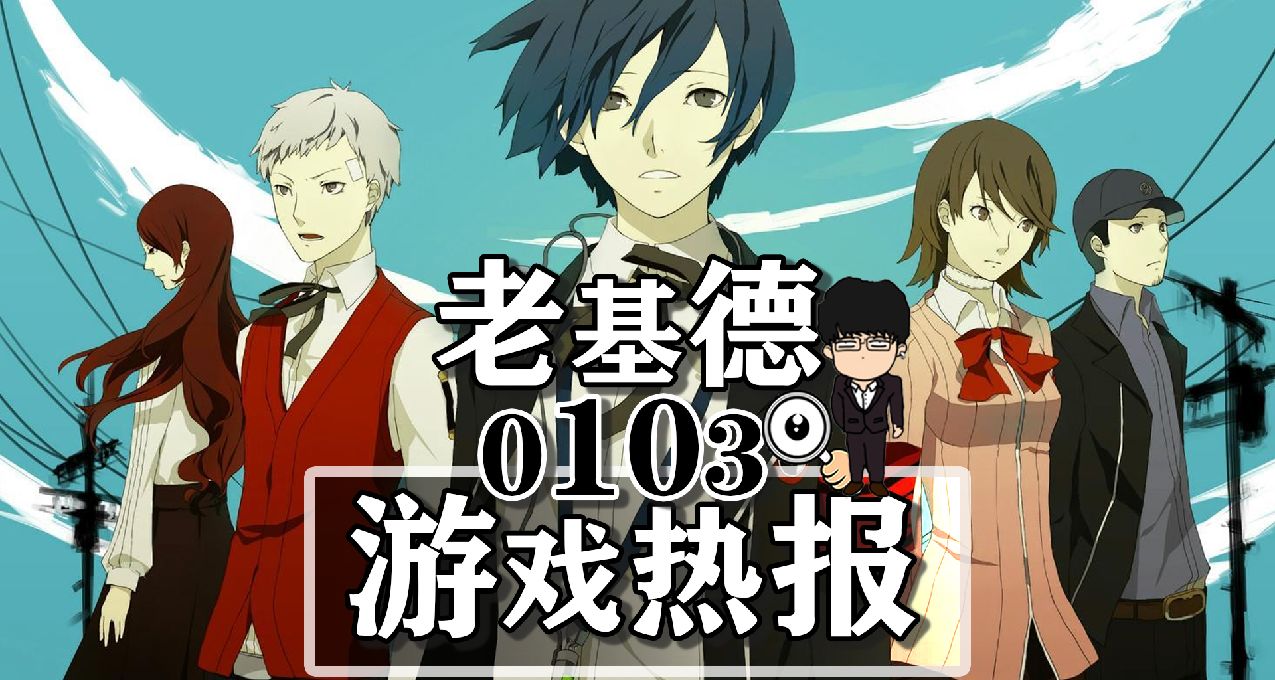 博德之门3Steam年度；Epic喜加一黎明前20分钟；2024TGA官推新游