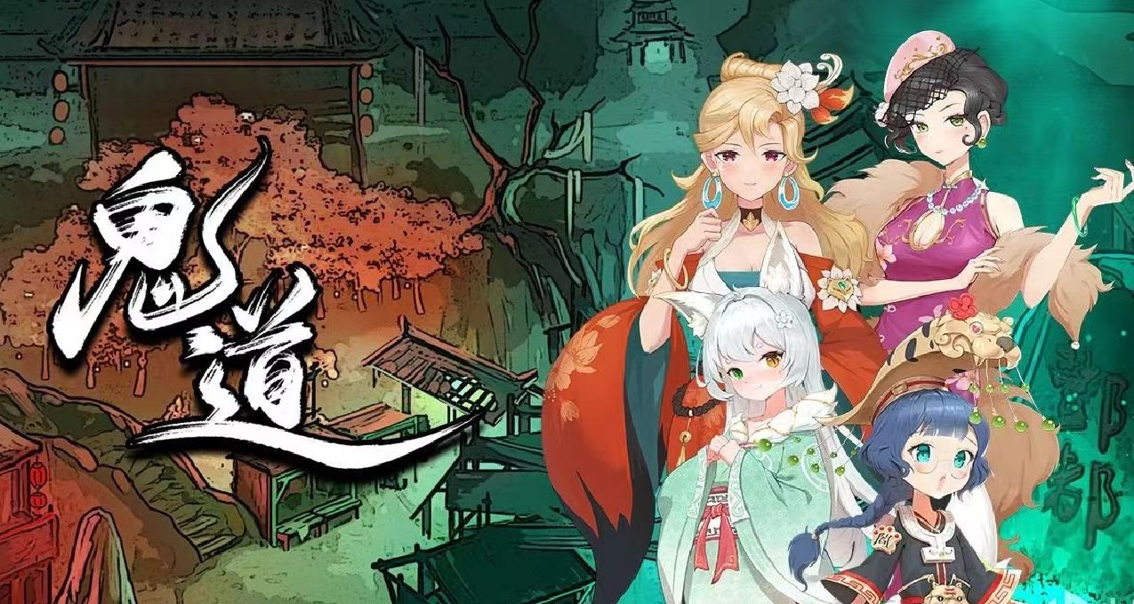 《鬼道：地府甦醒》：另类有趣的“阴间”游戏，爱来自忘川河底