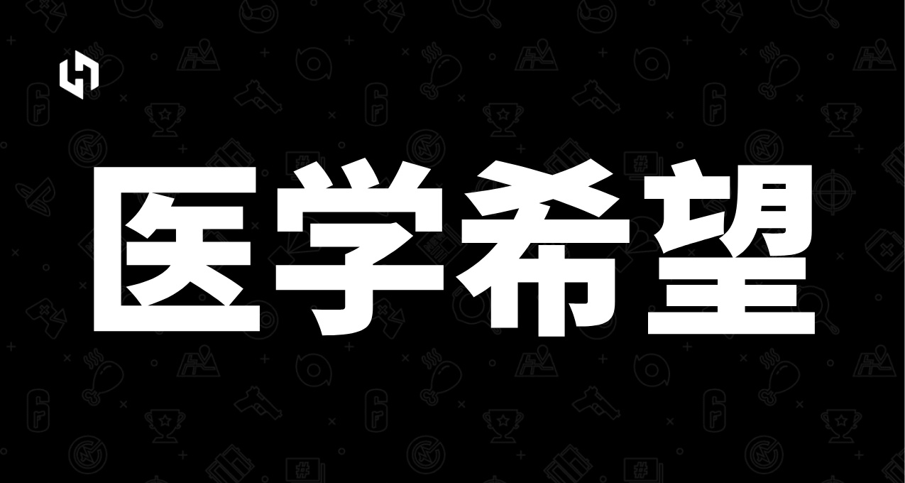 科學家發現免疫系統的守護者：伊卡洛斯