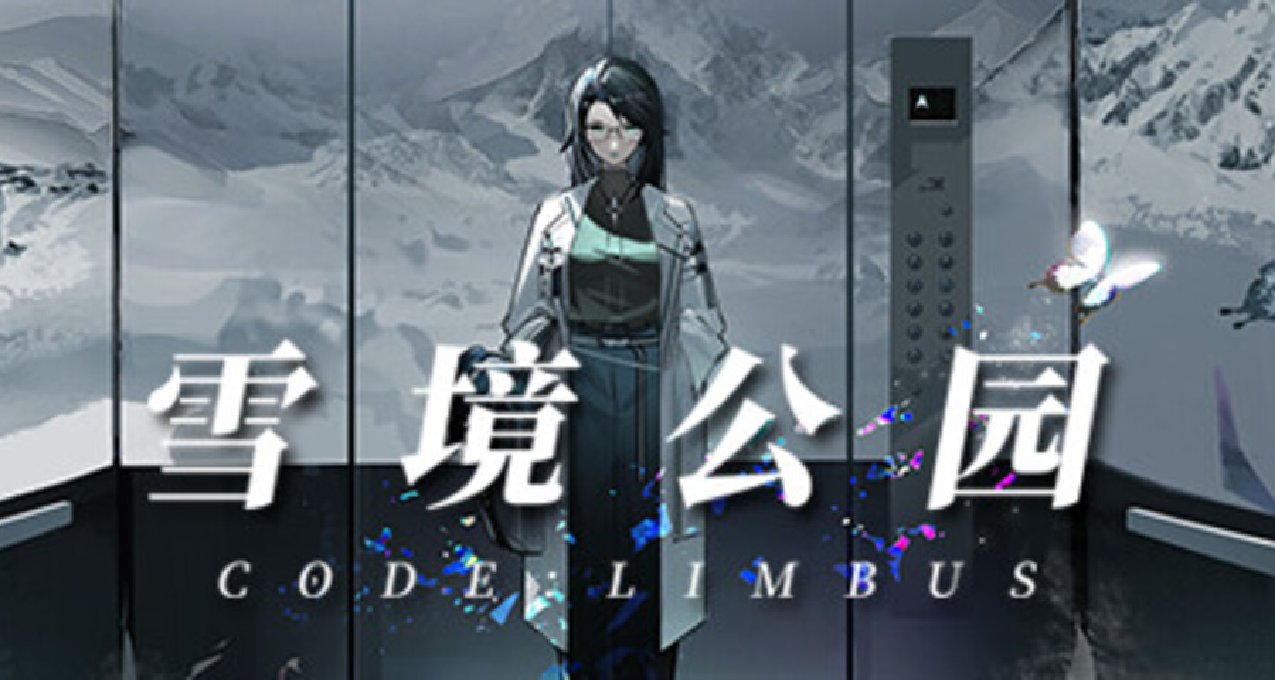 《雪境公园》：又见美少女卡牌，这次整点不一样的小人对撞