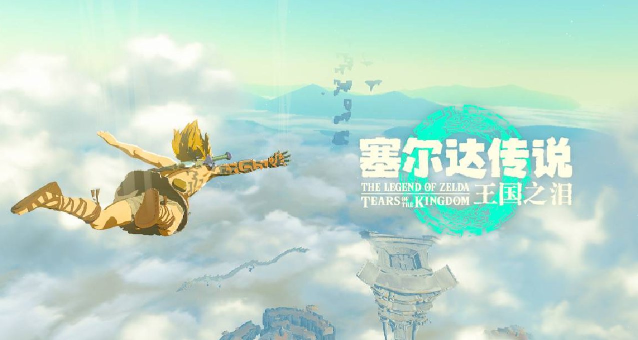 2023Switch數字下載榜揭曉：塞爾達傳說王國之淚 屈居亞軍？