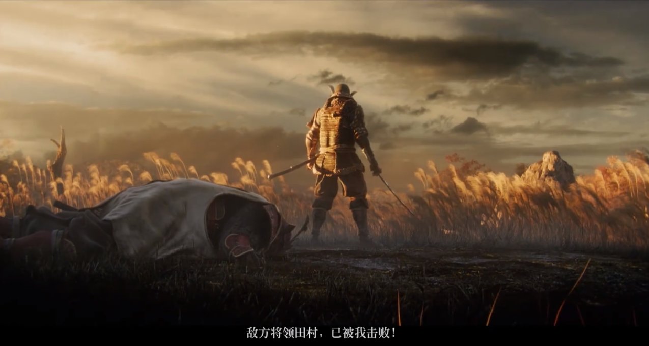 《只狼》：有死之荣，无生之辱！——参与“盗国之战”的英雄们