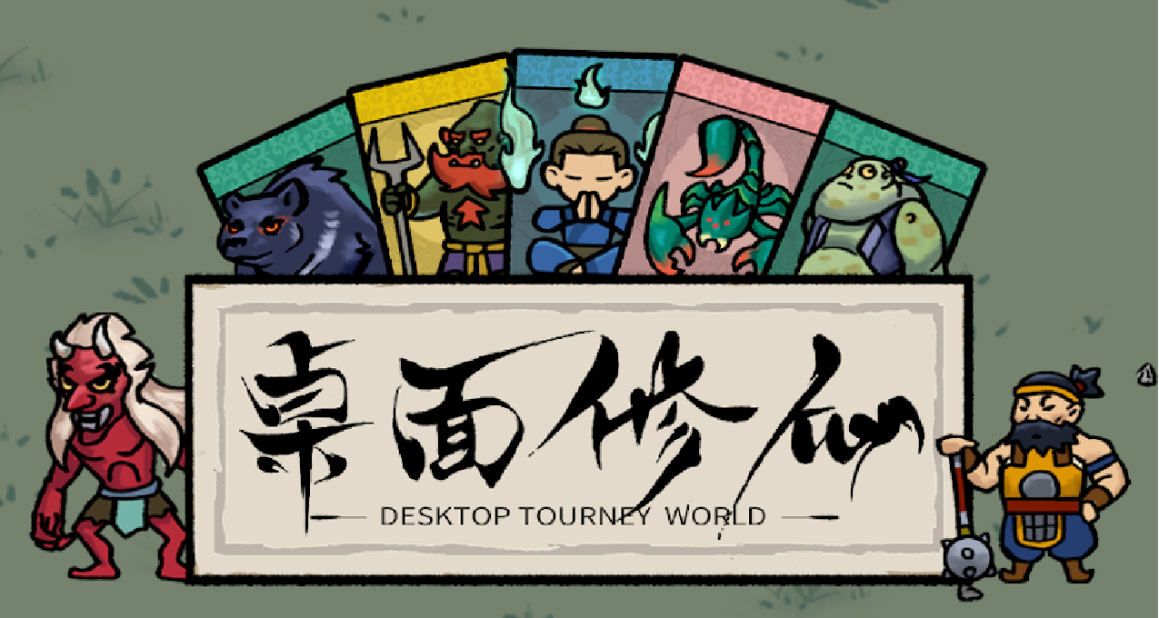 桌面模拟建造游戏《桌面修仙》1月24日上线！回帖赢京东卡CDK福利