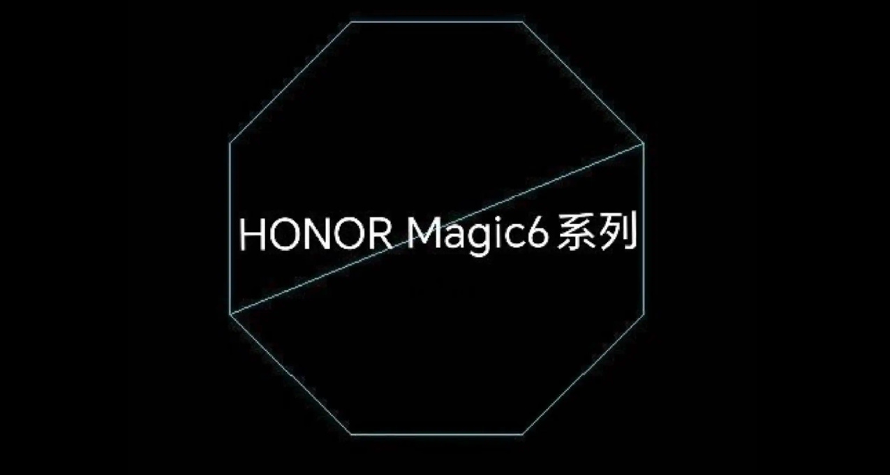 榮耀Magic6將與本週四發佈：六大創新技術引期待