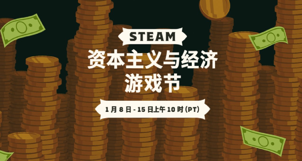 Steam免費領取資本主義與經濟遊戲節的頭像、邊框、貼紙