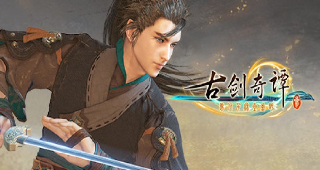 国产仙侠类单机游戏《古剑奇谭》系列打折！