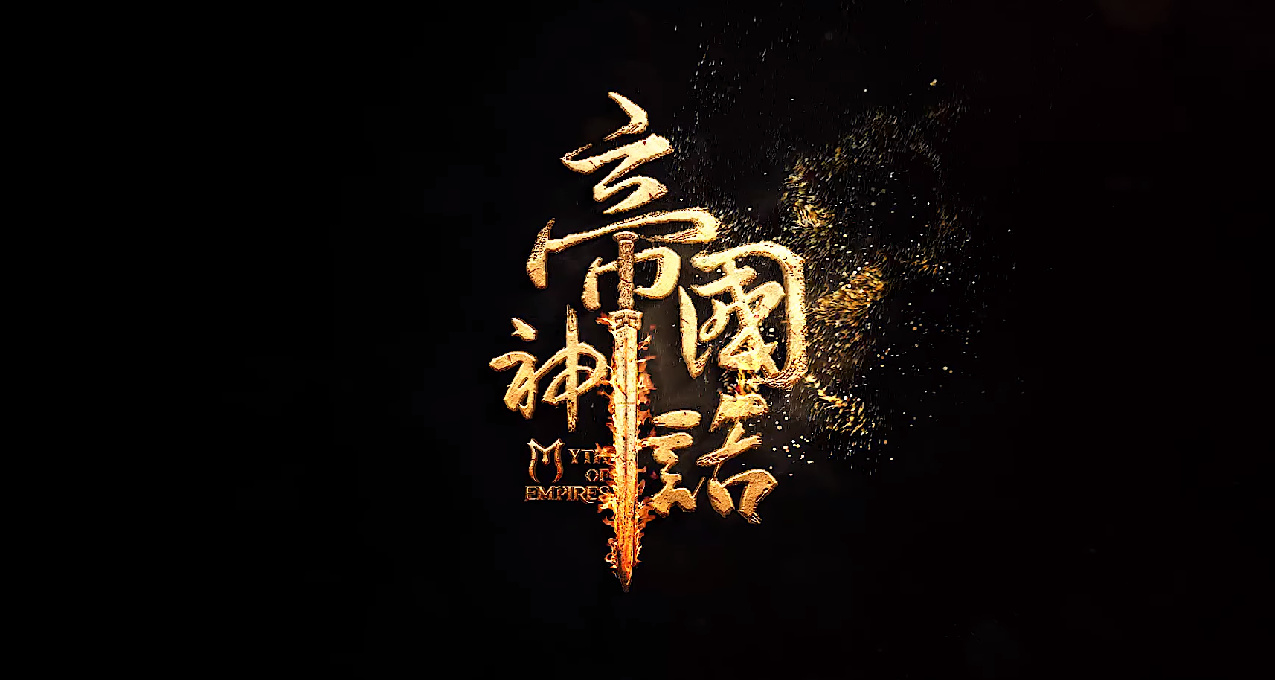 【帝國神話】正式版V1.0定檔2024年02.21日