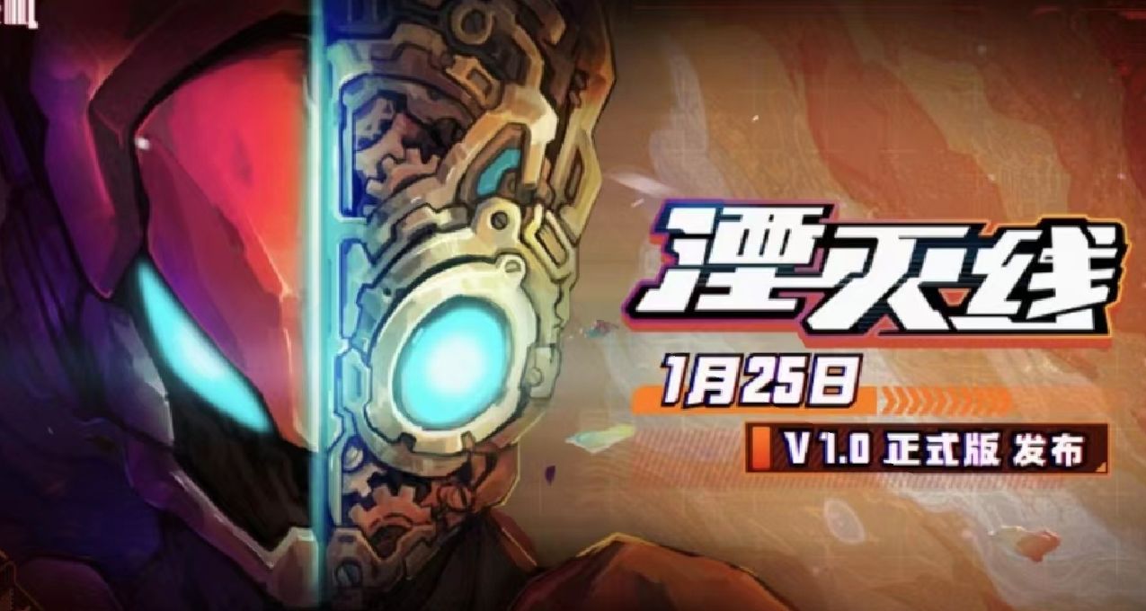 EA即將結束同步開啓新史低！《湮滅線》將於1.25日發售正式版