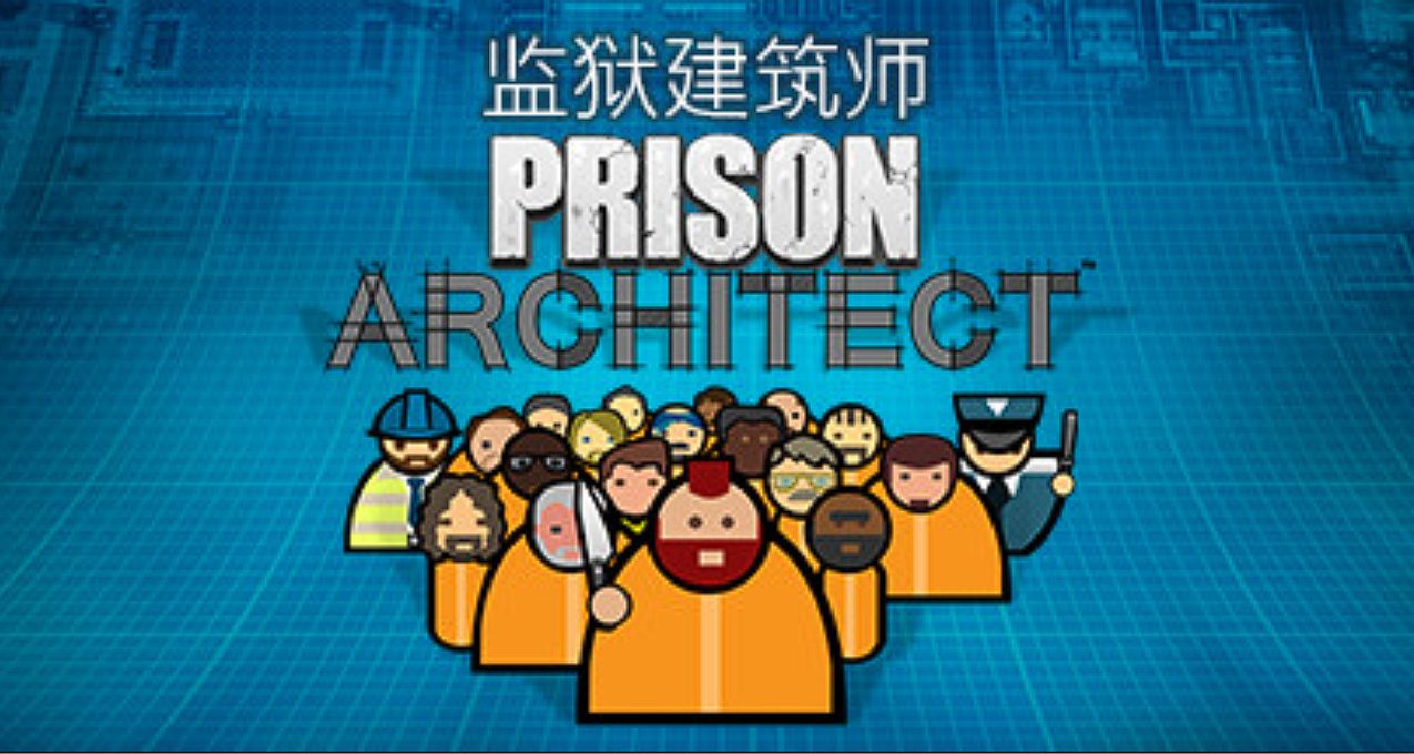 《监狱建筑师2》将于明天上线