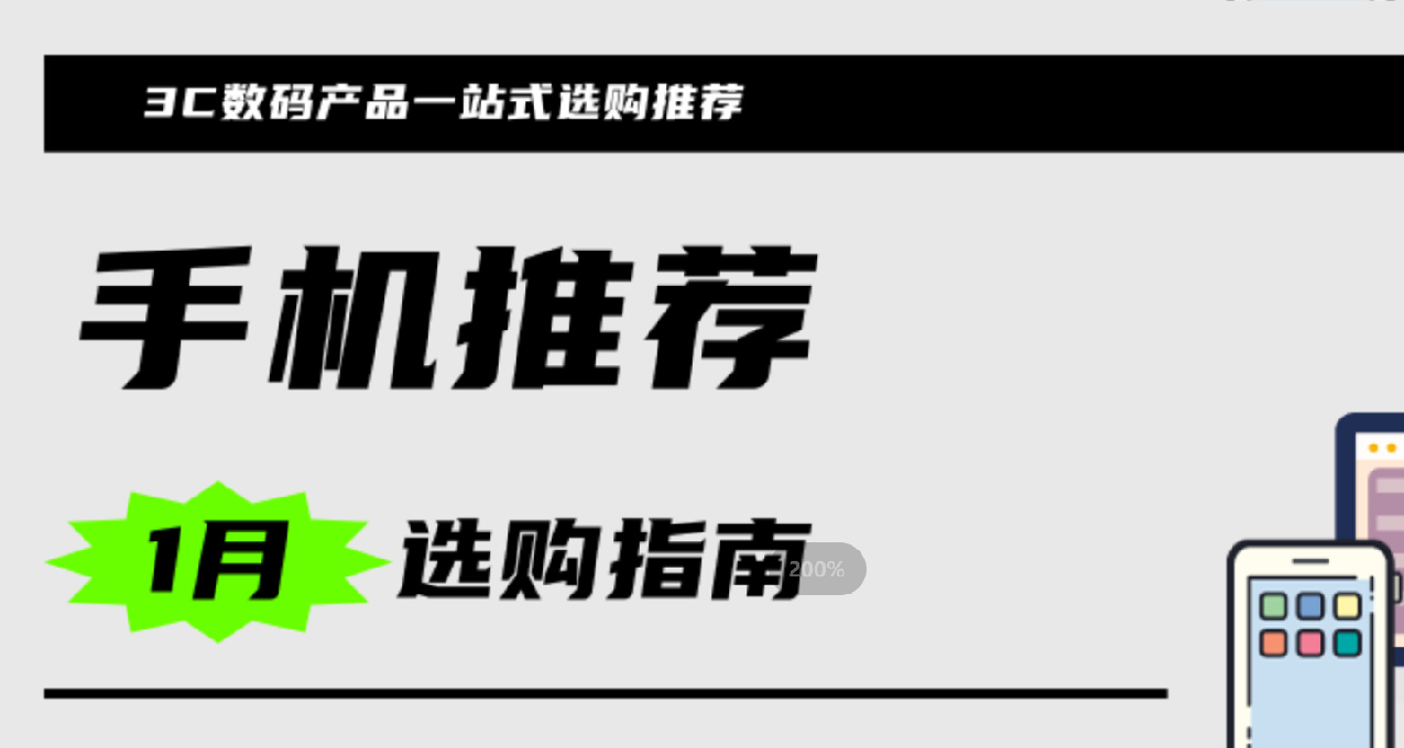 2024年1月 | 手机 主观推荐【玩机社TechFun】