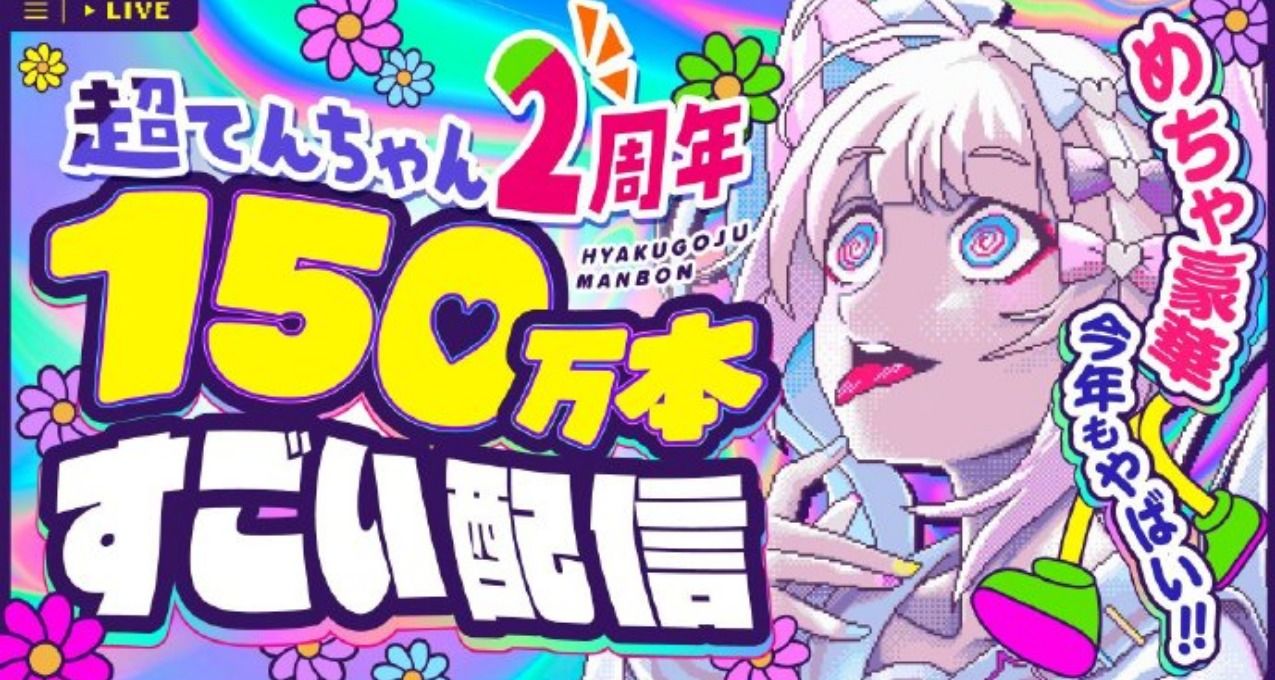 《主播女孩重度依賴》銷量現已突破150萬份！