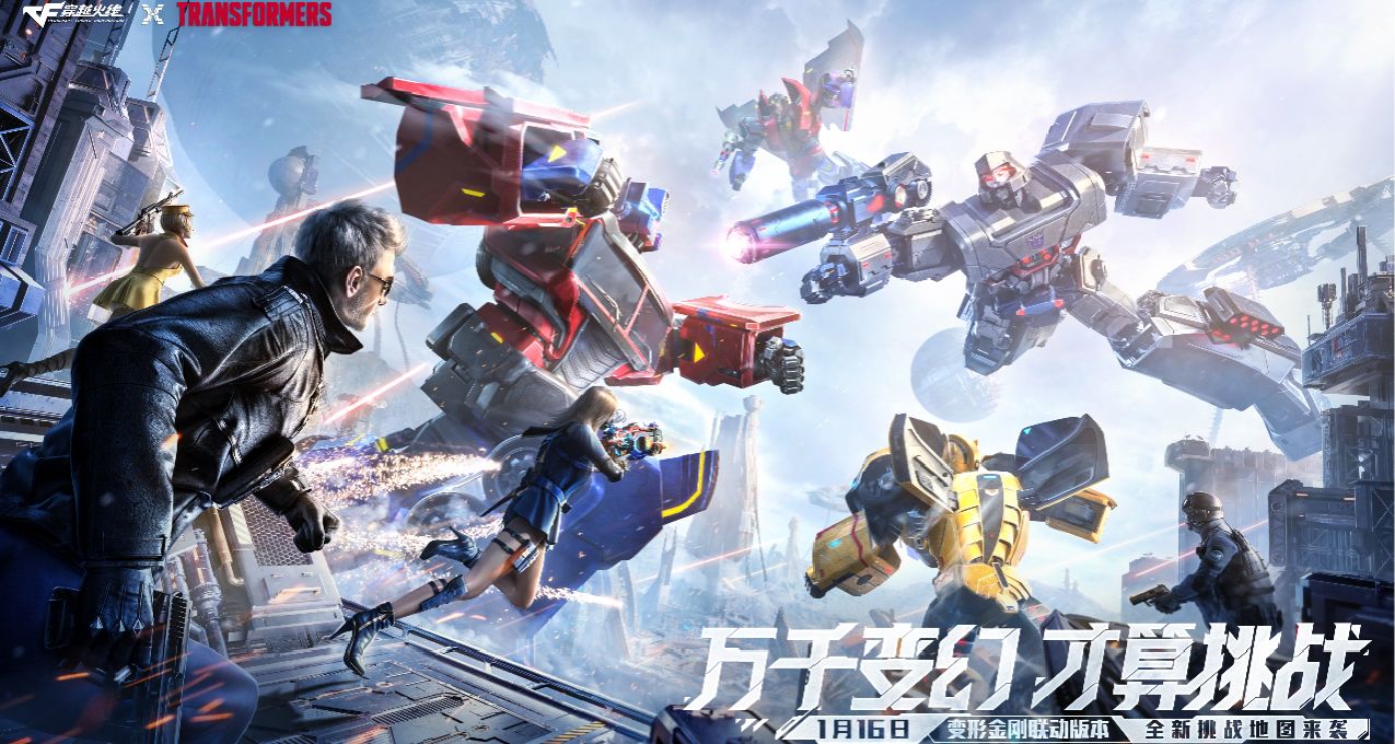 《穿越火線》×《變形金剛》聯動版本正式上線！福利一覽！