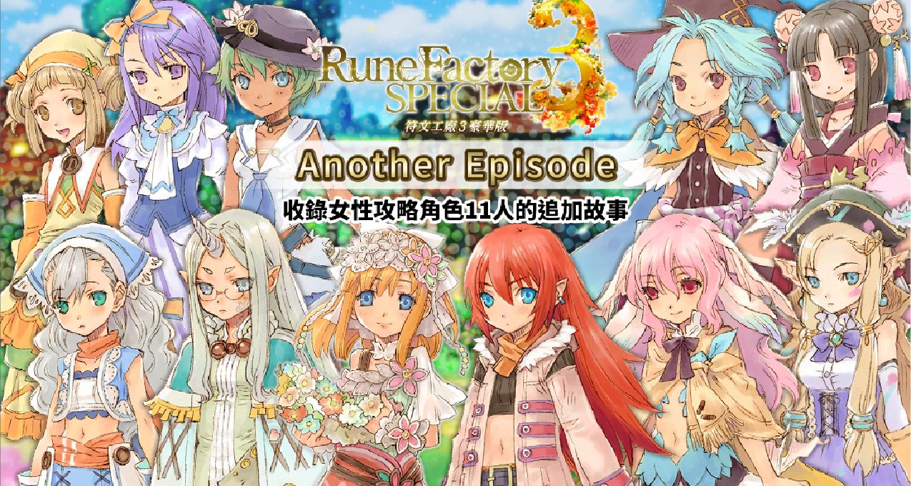 《符文工廠3豪華版》：與一羣泳裝美少女種地生活