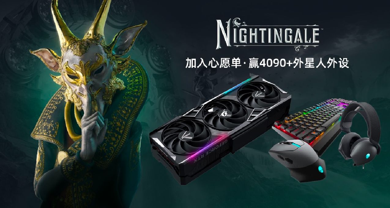 奇幻界域求生！《夜鶯傳說》4090顯卡願望單抽獎活動開啓