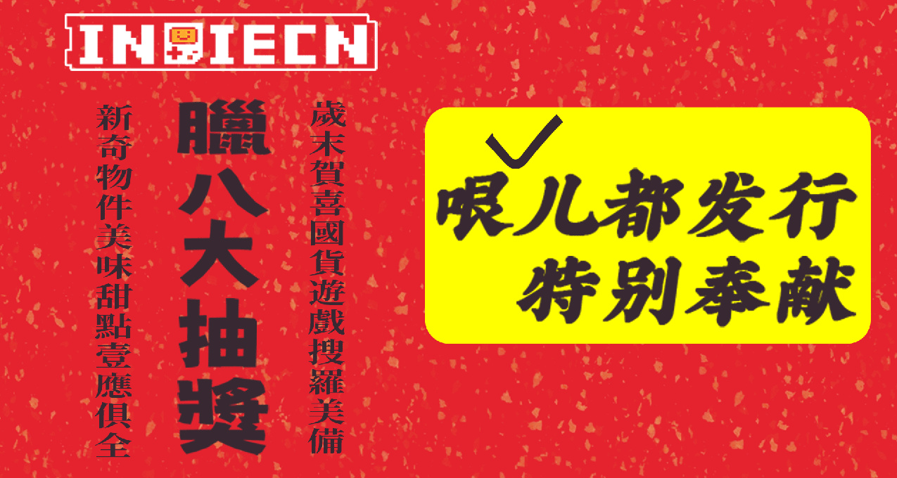 【留言抽大！麻！花！】哏兒都發行商，慶臘八，送大禮第一波！