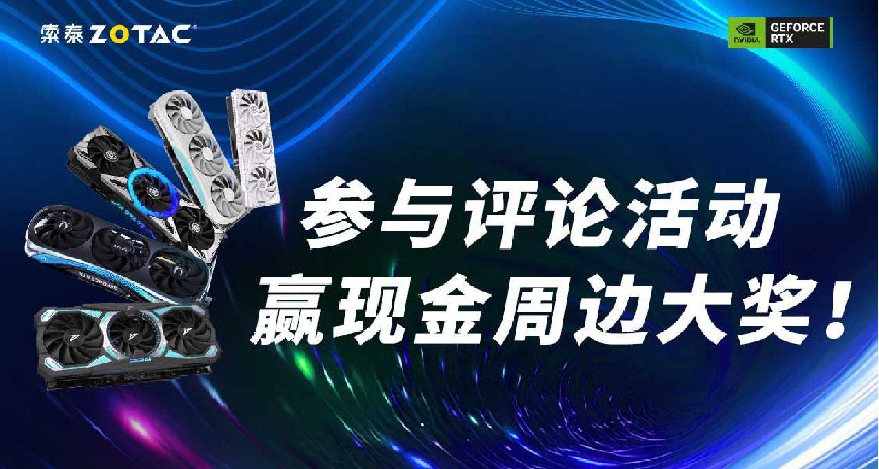 贏現金大獎！索泰RTX 40 SUPER系列新品有獎互動