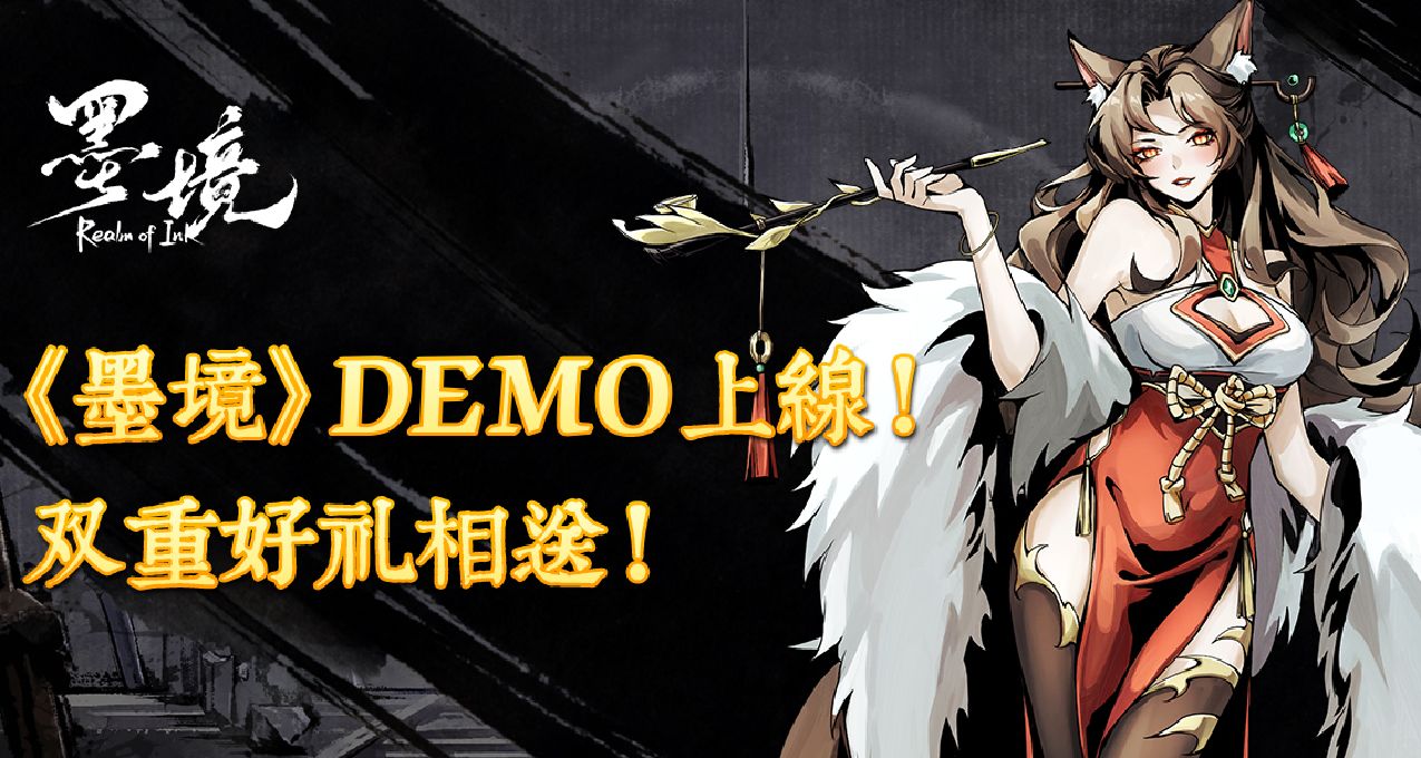 【愿望单抽奖】国风动作肉鸽《墨境》Demo上线！双重好礼相送！