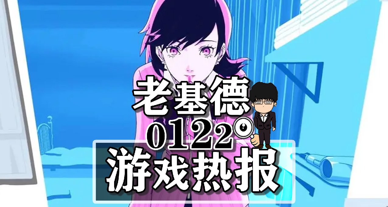 幻兽帕鲁再创佳绩；CSGO开箱2023超4亿；女神异闻录3R奖杯数