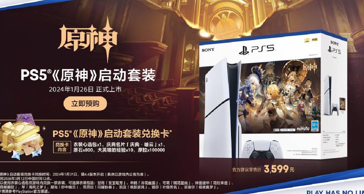 SE多人新作首發入庫！PS5《原神》啓動套裝公佈，2月出庫遊戲名單