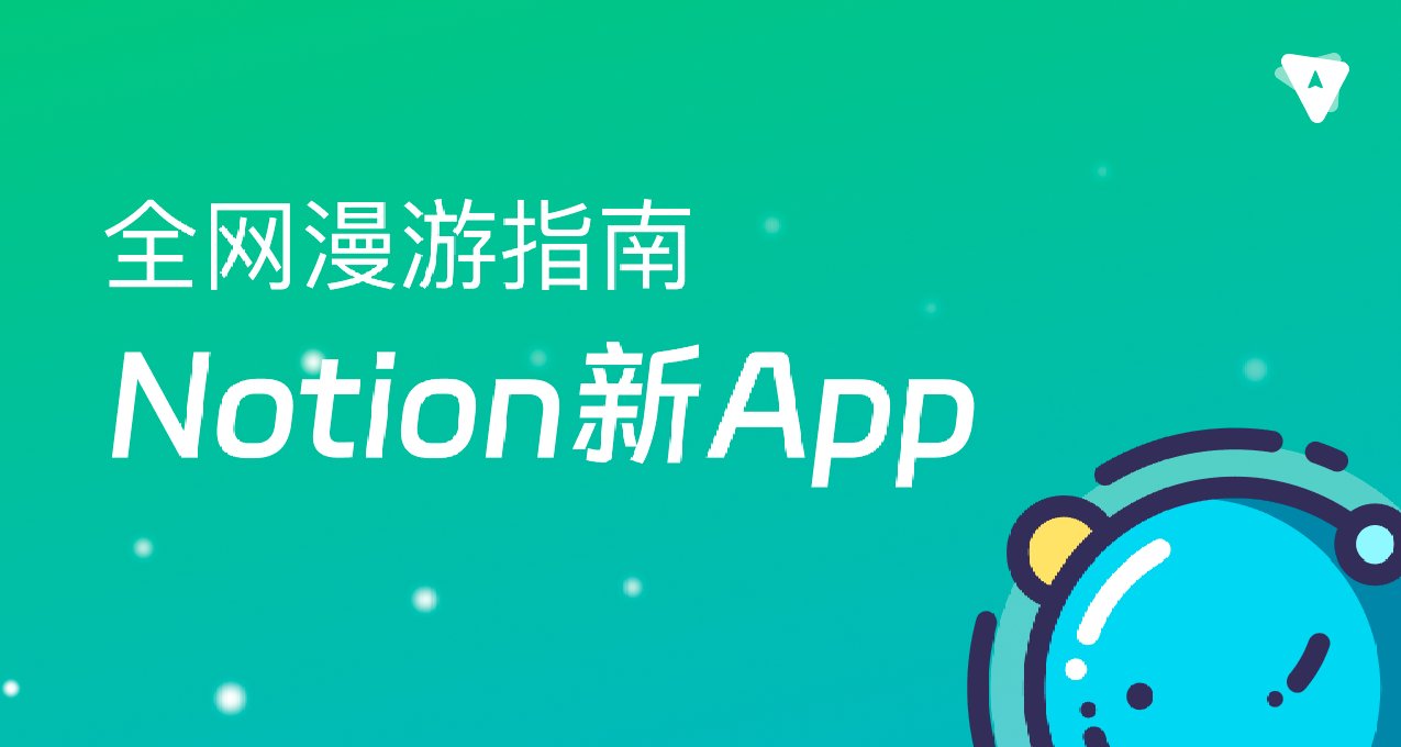 筆記工具Notion又出了一個工具App：日曆視圖數據庫雙向同步