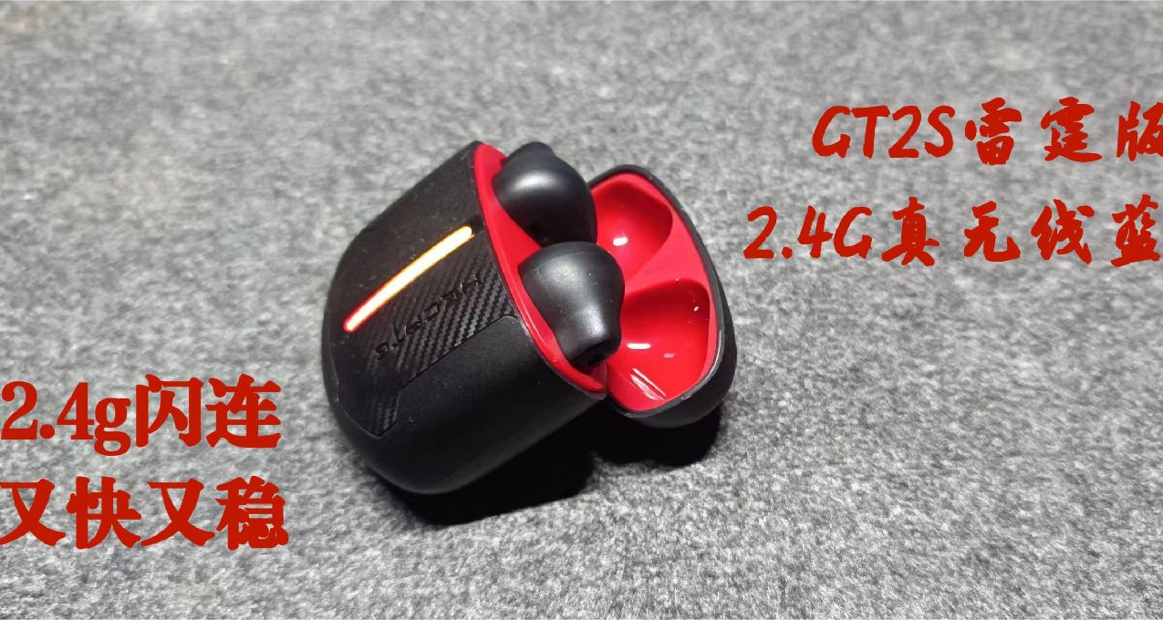 三張不到，漫步者GT2S開箱，學生黨值得入手的2.4G電競耳機新選擇