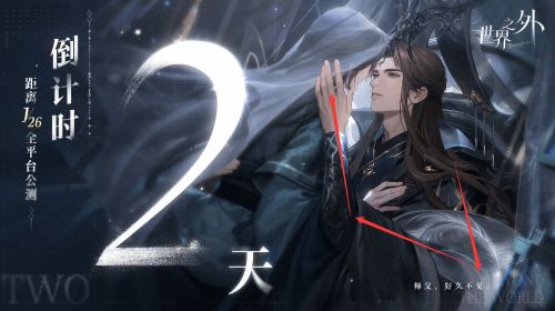 網易《世界之外》官方圖用AI遭吐槽：手臂竟是三節！