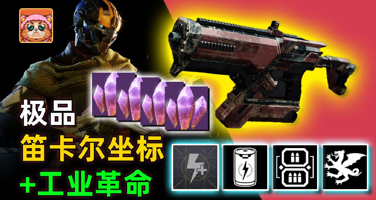《命运2 日报 24/01/31》极品笛卡尔丨工业革命丨桥黑烧离职
