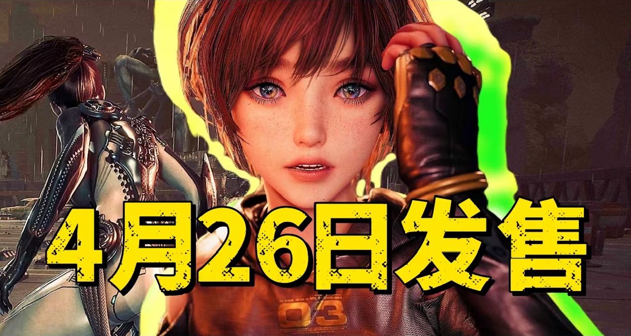 《星刃》油腻师姐终到场！4月26日见分晓！