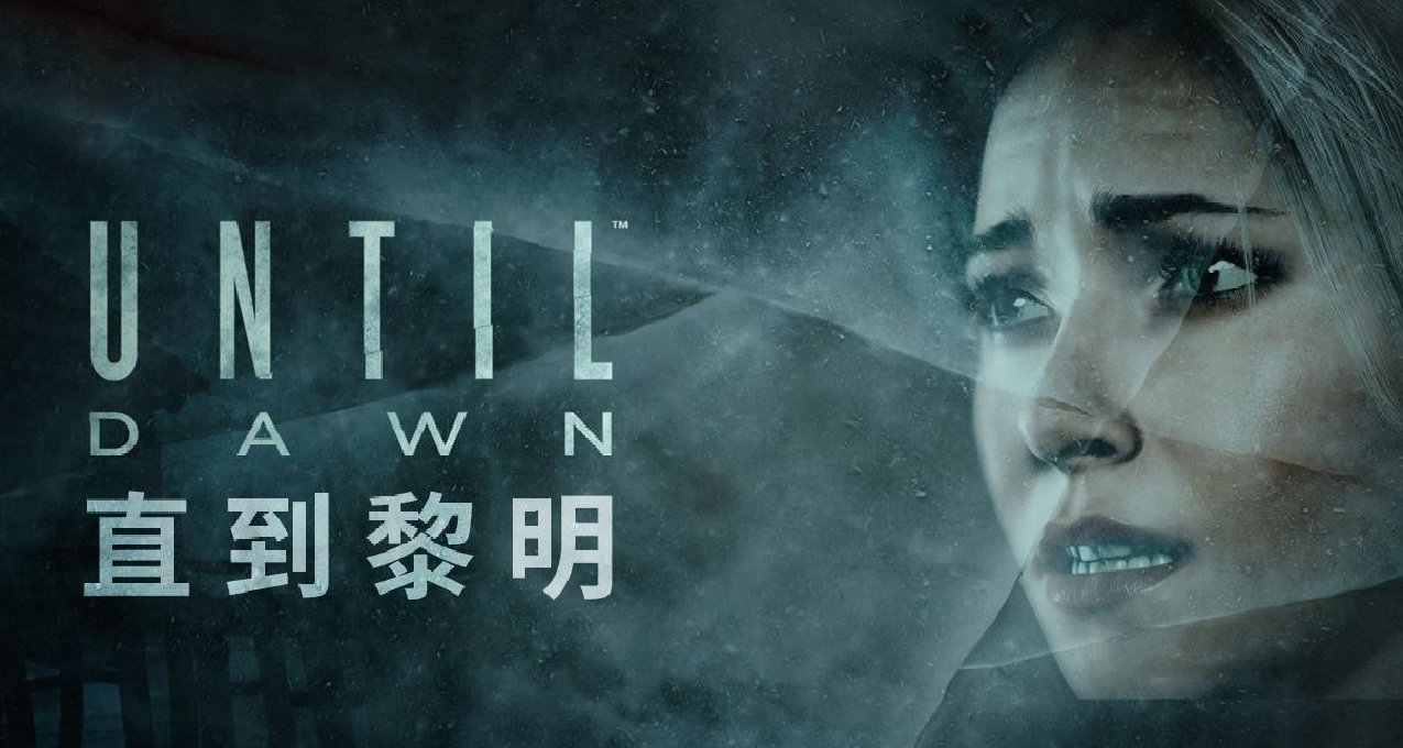 PlayStation 正式確認《直到黎明》即將登陸 PS5 和 PC