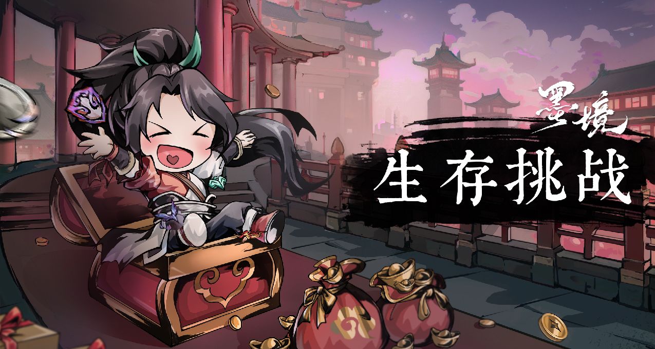 水墨志怪，新春破境！《墨境》破境守护赛即将开幕！