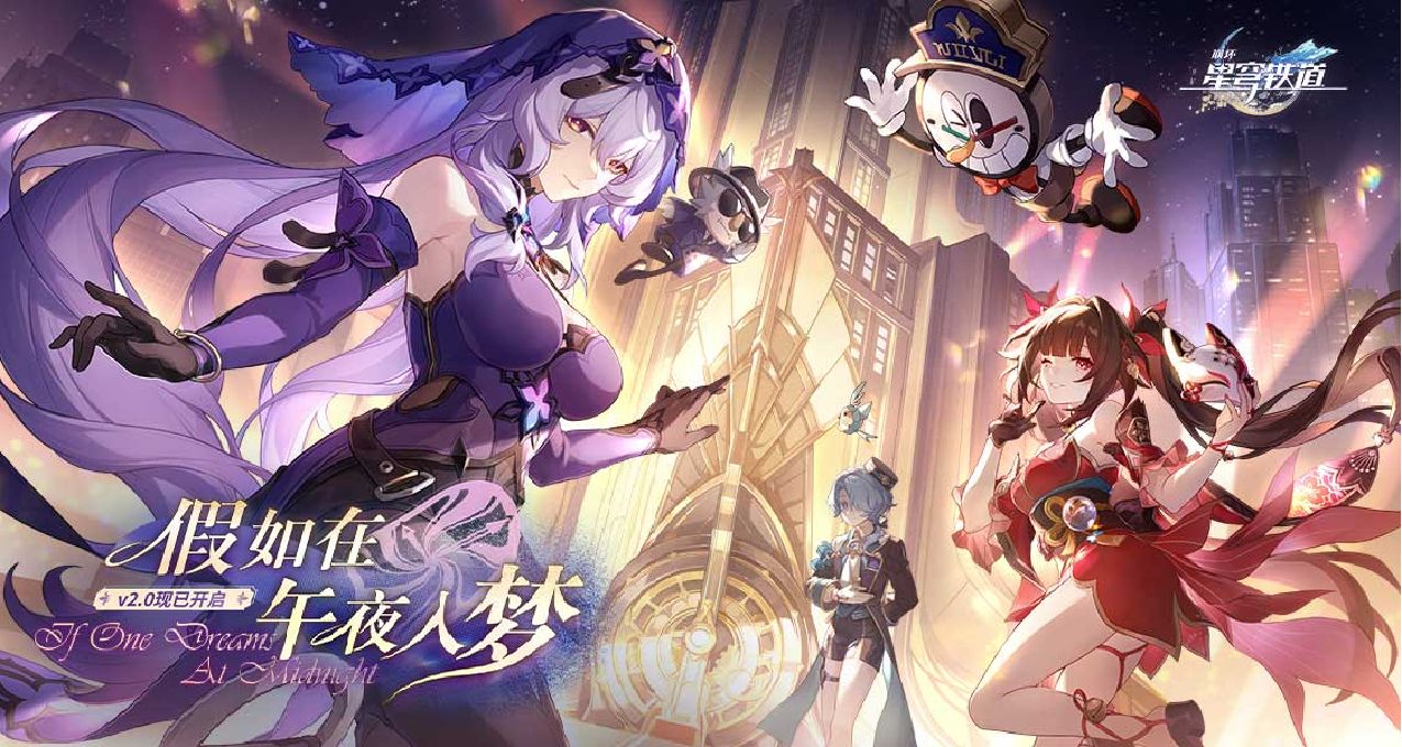 開啓《崩壞：星穹鐵道》新世界，全新角色齊聚匹諾康尼