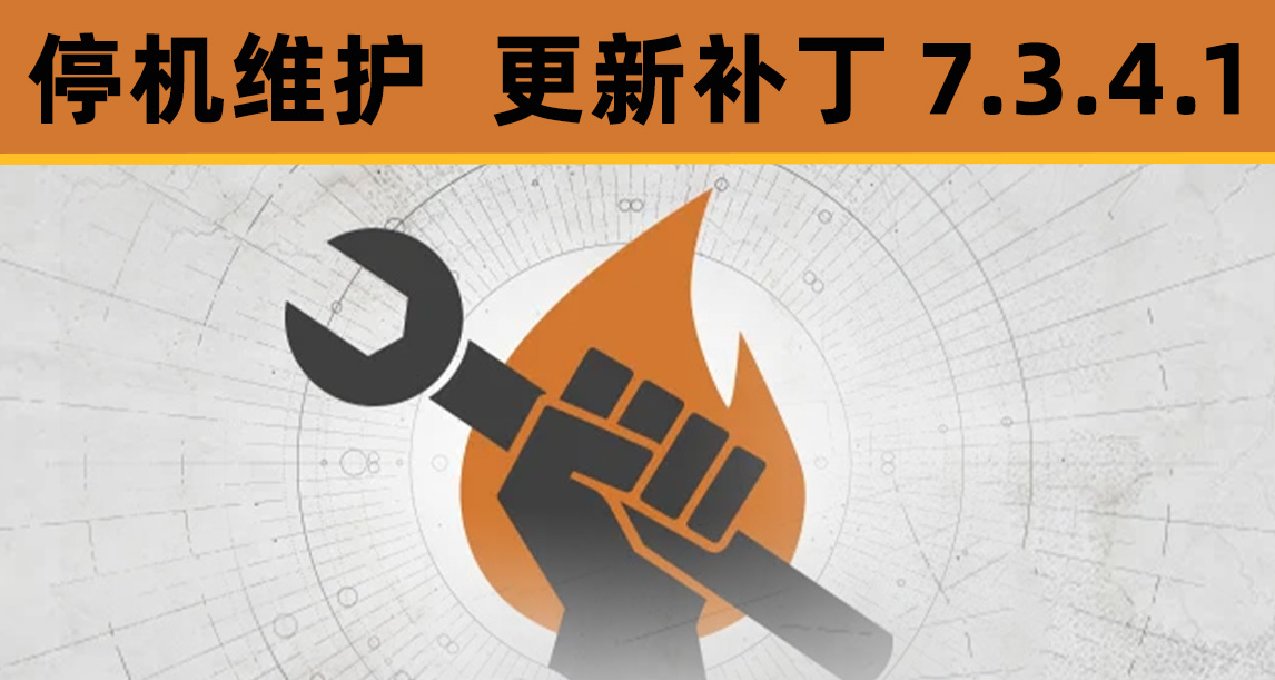 《命运2 停机更新 7.3.4.1》春节氪金专题可能会上线