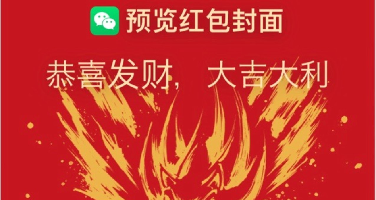 2024龍年定製《索尼克》微信紅包封面將於2月9日發放！