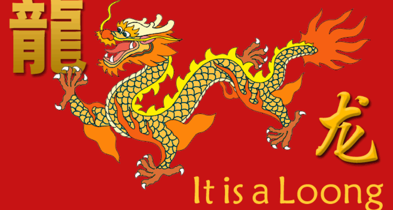 中國龍新翻譯Loong，不再翻譯爲Dragon！