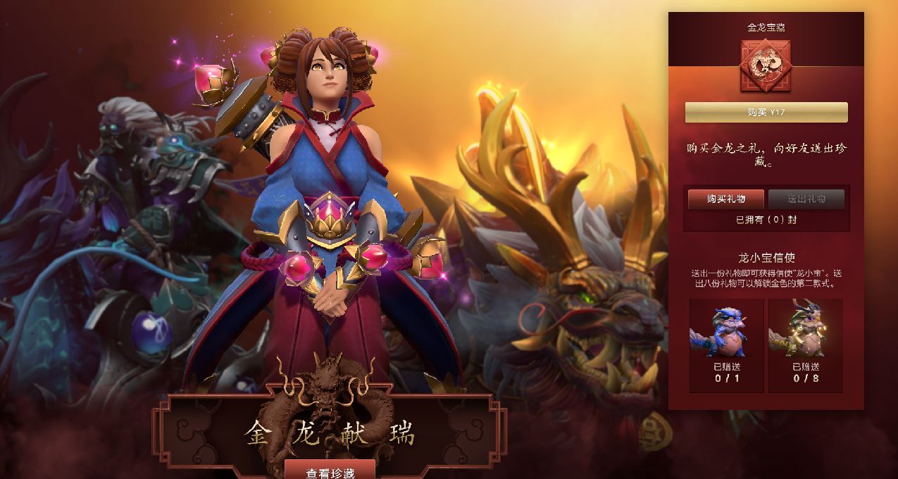 DOTA2金龍獻祥瑞!除夕新春寶瓶上架！獸、冰女、瑪西再迎套裝！