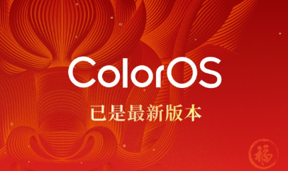 上百项AI功能来了！ColorOS AI新春版发布