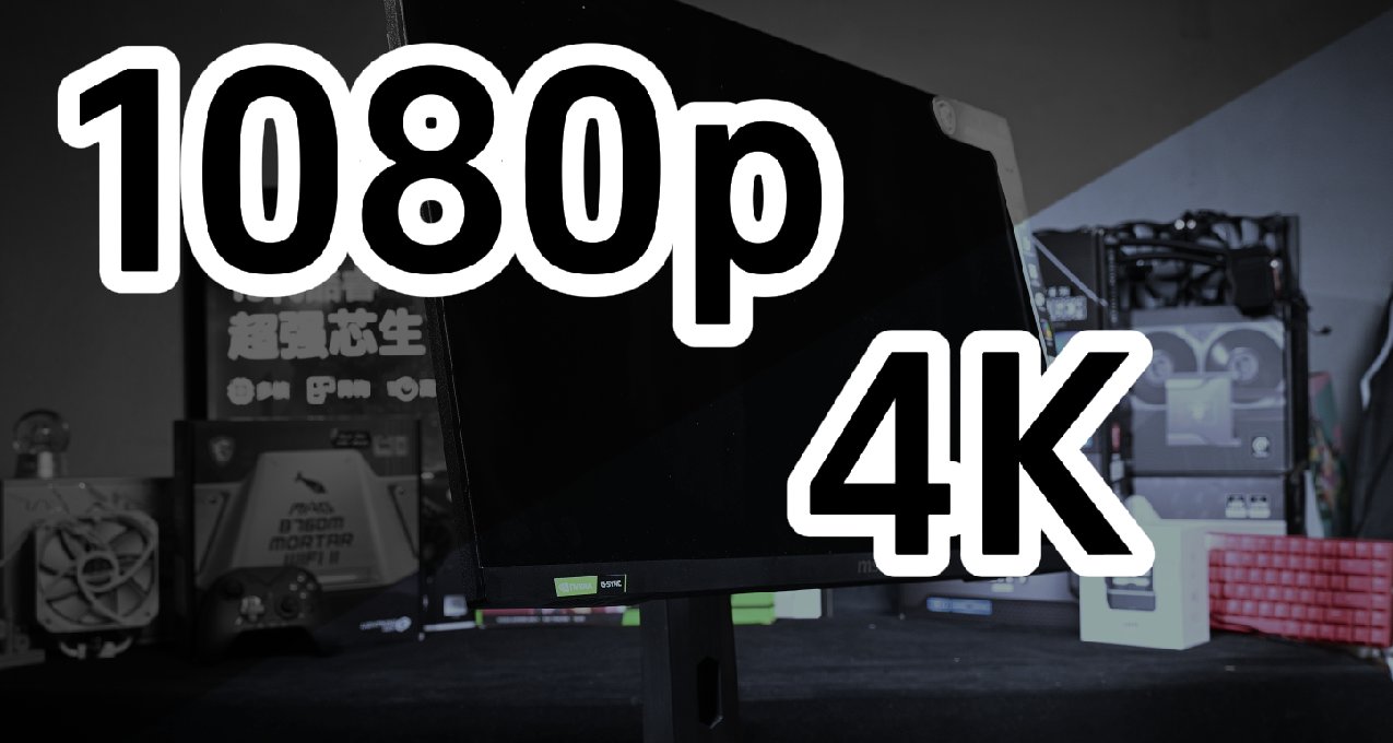 2024放弃4K：4000块主机+显示器推荐，百帧竞技游戏无压力！