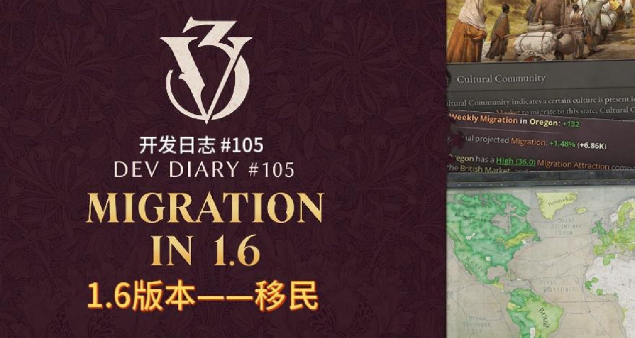 维多利亚3 第105期开发日志 全文翻译