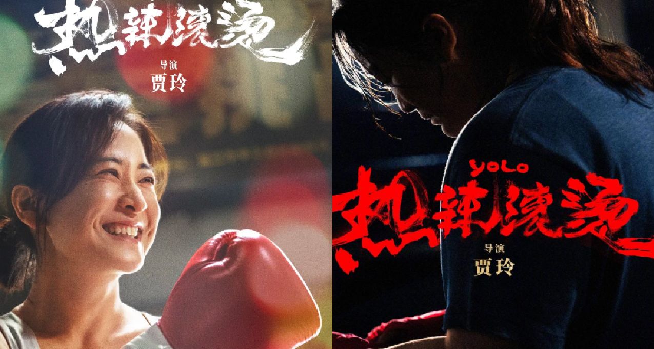 《热辣滚烫》票房破30亿，日本原作导演祝贺贾玲！